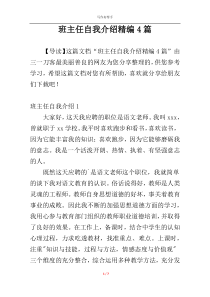 班主任自我介绍精编4篇