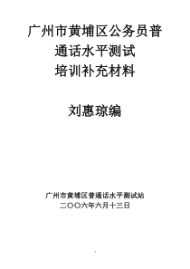 广州市黄埔区公务员普通话水平培训测试补充材料