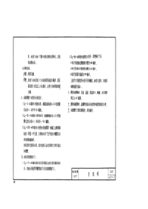 S145 水表井