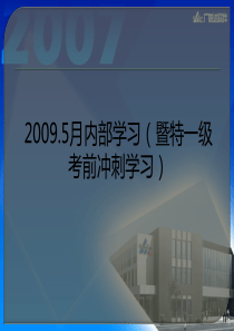 广联达内部培训课件--柱问题