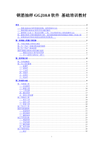 广联达钢筋抽样教程基础培训教材