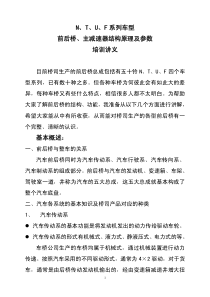 庆铃培训讲义：N、T、U、F系列车型前后桥、主减速器结构原理及参数