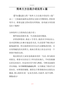 简单大方自我介绍实用4篇