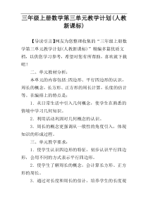 三年级上册数学第三单元教学计划(人教新课标)