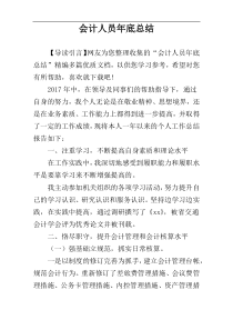 会计人员年底总结