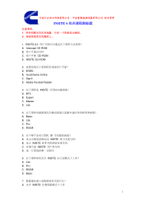 康明斯柴油发动机INSITE6培训课程测验题