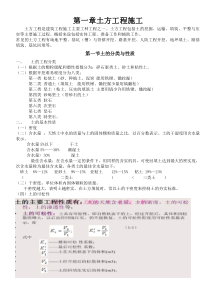 建筑施工笔记(培训班内部资料)