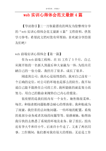 web实训心得体会范文最新4篇