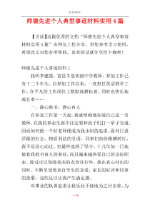 师德先进个人典型事迹材料实用4篇