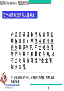 开关电源安规培训教材学习