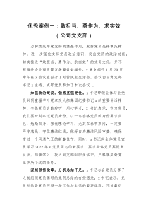 经验材料2篇党支部优秀主题党日活动总结范文2篇公司村级党建工作经验材料