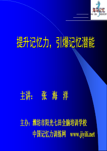 张海洋1小时培训课10年3月潍坊