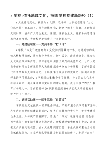 4篇党建经验教育系统基层党建亮点工作经验材料