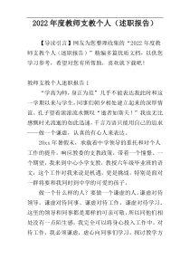 2022年度教师支教个人（述职报告）