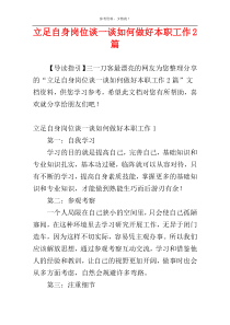 立足自身岗位谈一谈如何做好本职工作2篇