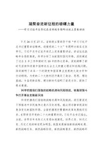 凝聚奋进新征程的磅礴力量学习习近平总书记在省部级专题研讨班上重要讲话