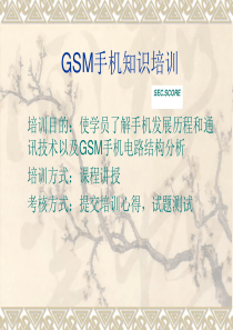 微波射频网_GSM手机知识培训