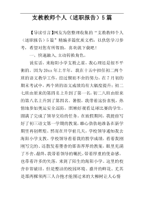 支教教师个人（述职报告）5篇