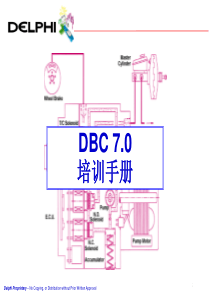 德尔福ABS培训手册