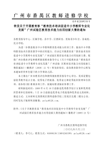 心理健康教育B、C证培训通知