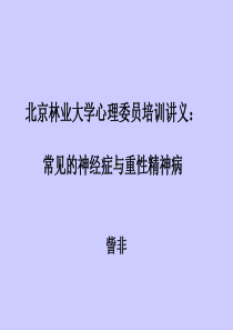 心理委员培训资料