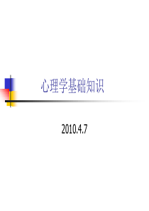 心理学考前培训资料ppt-PowerPointPres