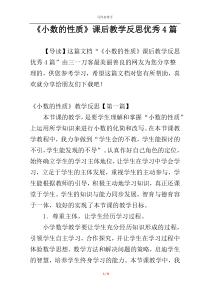 《小数的性质》课后教学反思优秀4篇