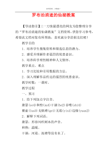 罗布泊消逝的仙湖教案