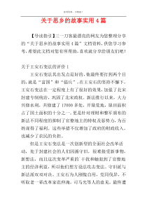 关于思乡的故事实用4篇