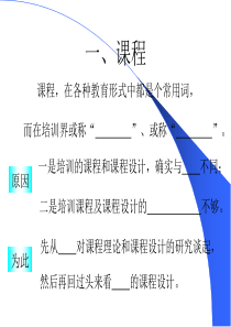 怎么设计培训课程