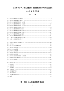 心理健康教育普及培训达标测试