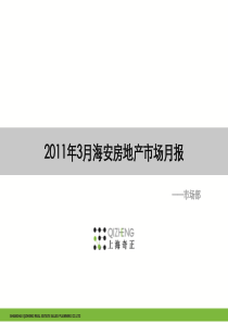 XXXX年3月江苏海安房地产市场月报_32