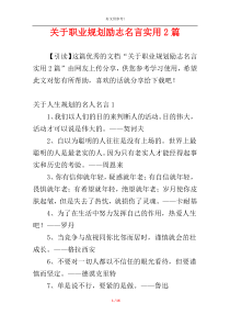 关于职业规划励志名言实用2篇