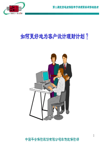 总公司投连种子讲师培训