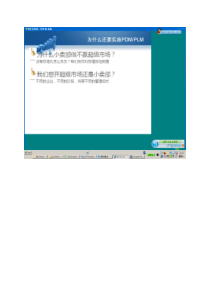 PLM_产品生命周期管理介绍（DOC69页）