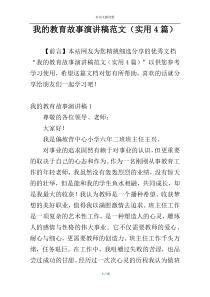 我的教育故事演讲稿范文（实用4篇）