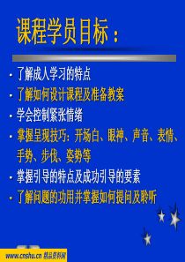 成人学习培训技巧