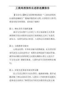 工商局消保科长述职述廉报告