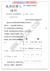 成功经理人培训