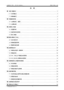 成都地铁5号线一、二期培训基地模板施工方案