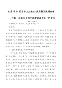 新任科级领导干部任前廉政谈话