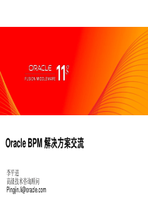 OracleBPM技术交流XXXX0323