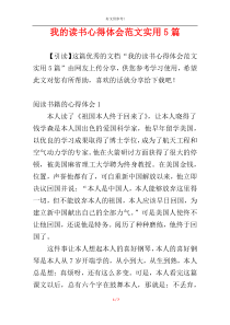 我的读书心得体会范文实用5篇