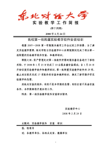 我校第一批购置实验教学软件安装培训-实验教学工作简报