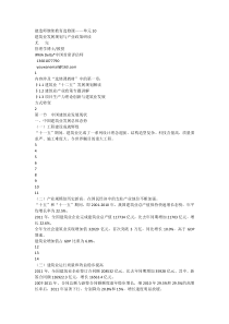 房建专业一级注册建造师继续再教育培训材料(第一章)