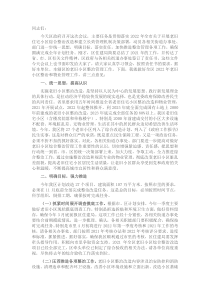 在全区老旧住宅小区综合整治改造物业管理工作会议上的讲话