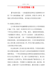 学习制度精编3篇