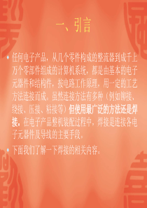 手工焊接培训教材(3)