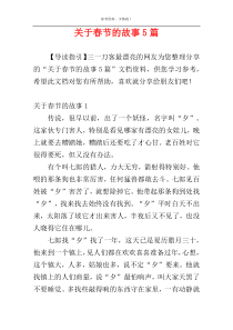 关于春节的故事5篇