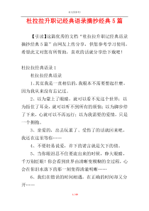 杜拉拉升职记经典语录摘抄经典5篇